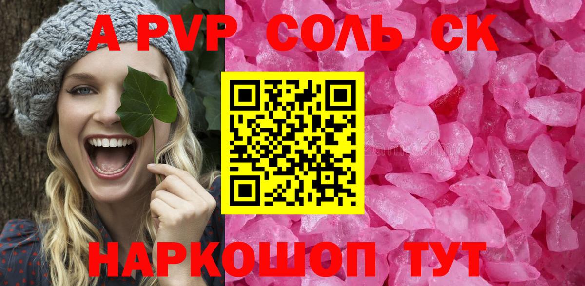 А ПВП кристаллы  APVP кристаллы  Вход с VPN  APVP VHQ  Выборг 