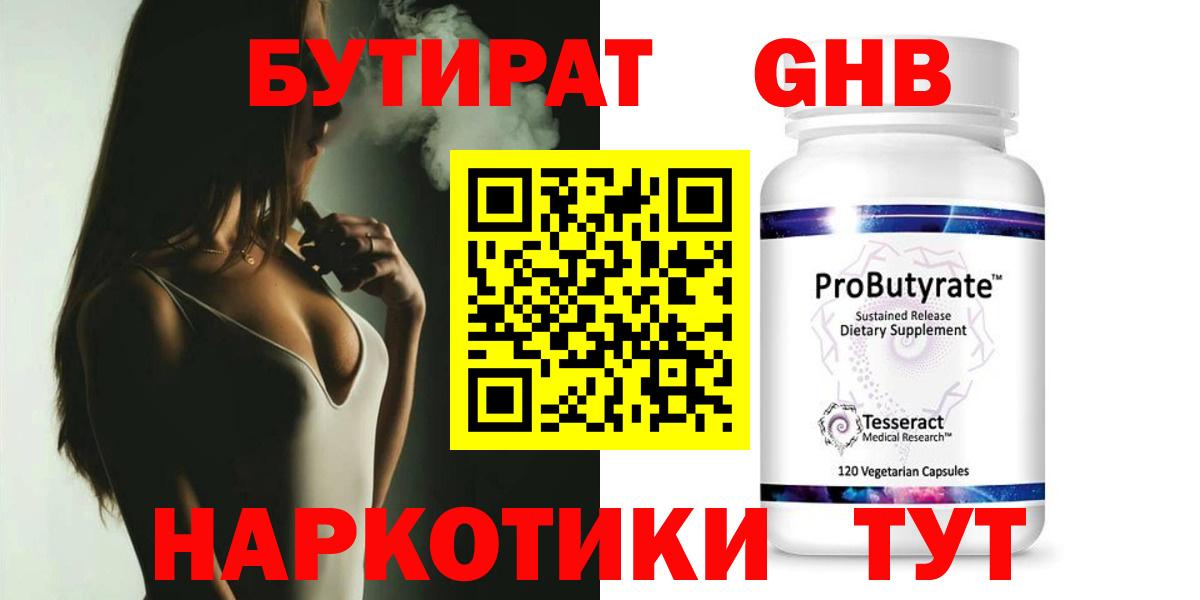 Бутират оксибутират  Бутират  Выборг  Вход с VPN 