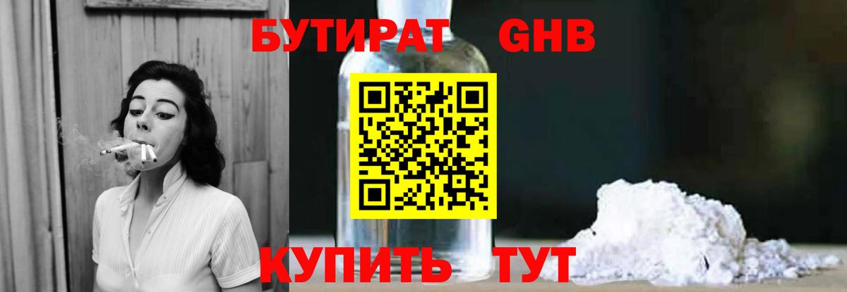 Бутират оксана Выборг