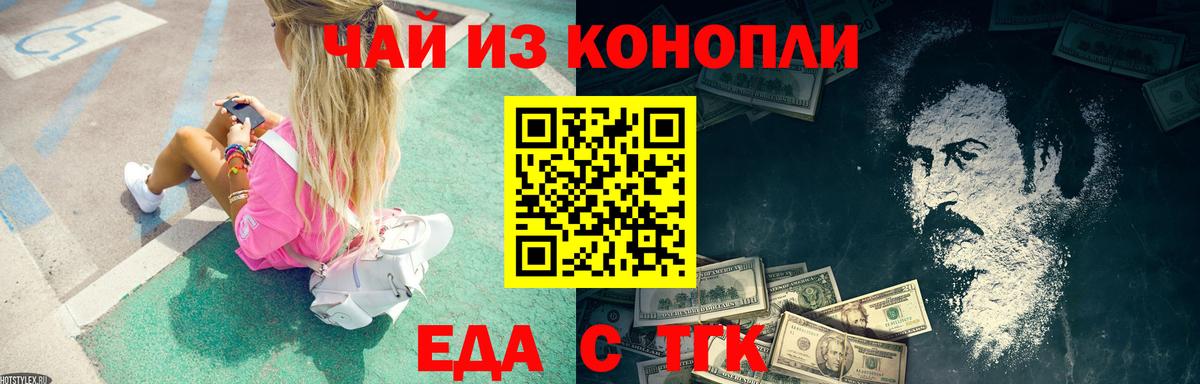 Еда ТГК марихуана  Вход с VPN  Выборг 