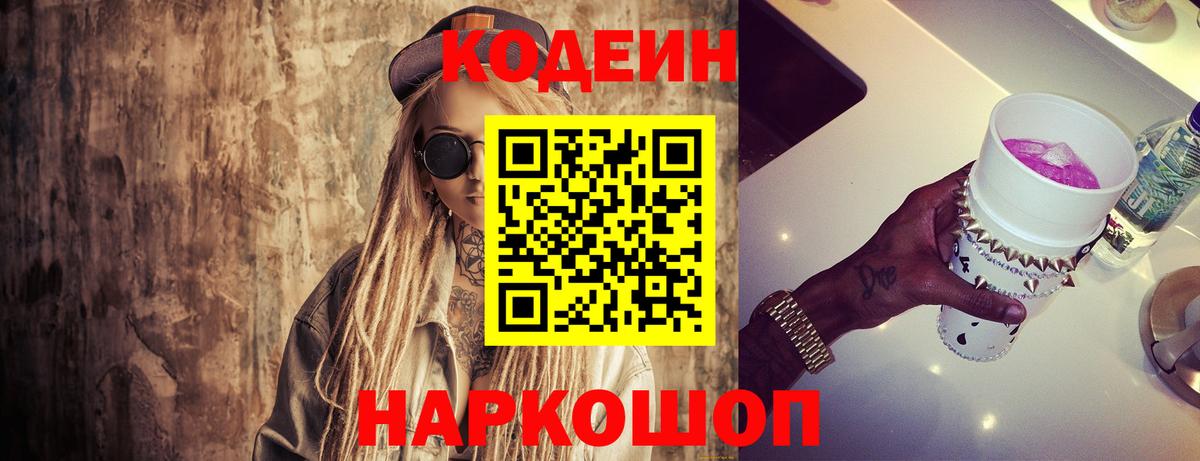 Codein Purple Drank Выборг