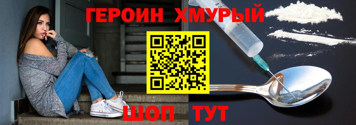 Героин хмурый Выборг