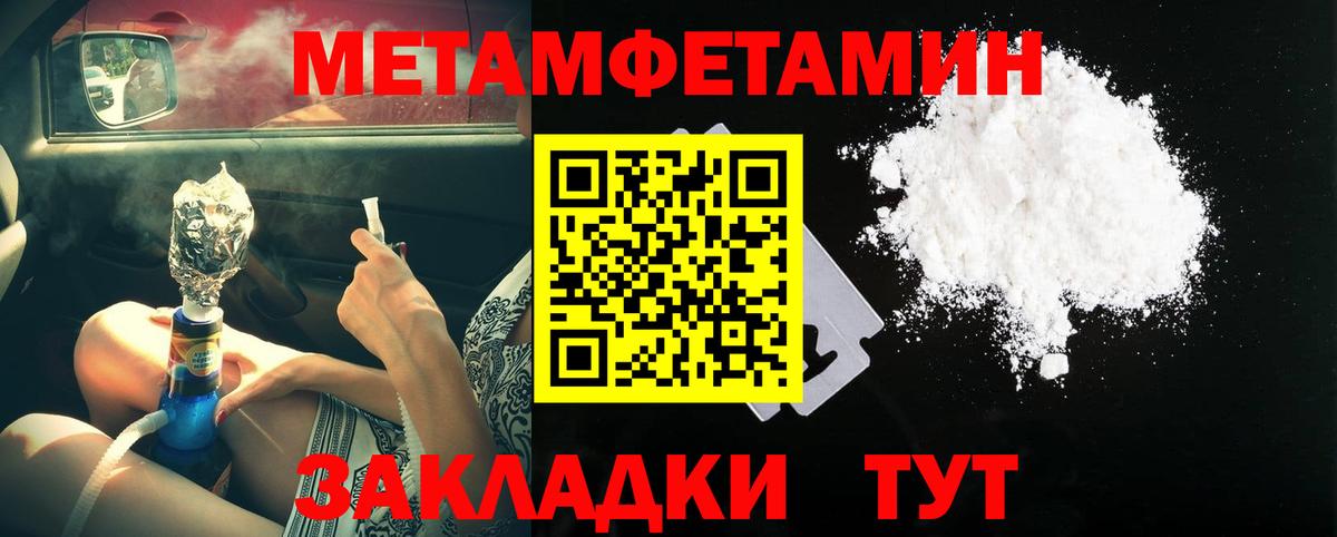 МЕТАМФЕТАМИН пудра  Вход с VPN  Выборг 